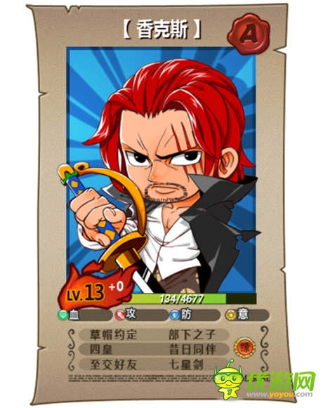 《夢想海賊王》:怎么樣選擇一位高大上的隊長