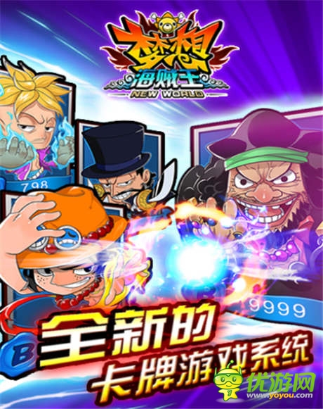 《夢想海賊王》:怎么樣選擇一位高大上的隊長