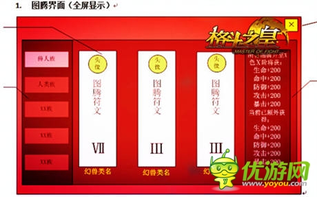 2.1改版預(yù)告《格斗之皇》 幻獸圖騰系統(tǒng)