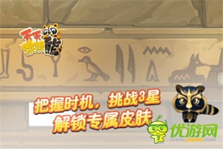 益智手游《天天跳跳熊》蓄勢待發(fā)將震撼來襲