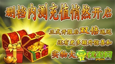 360平臺《中華群英傳》封測充值雙倍返還