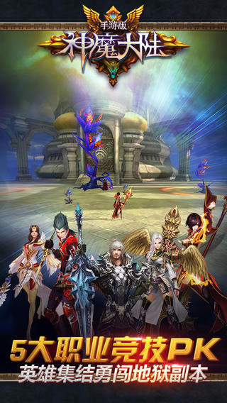 完美世界3D魔幻手游《神魔大陸》今日公測