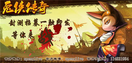 神馬是江湖?萬眾期待《兔俠傳奇》首測來襲