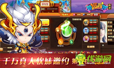 玩轉社交《彈彈西游》妹子的圣地宅男的天堂