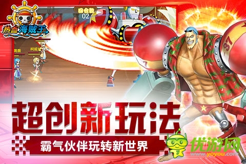 全新玩法震撼來(lái)襲《熱血海賊王》安卓新版上線