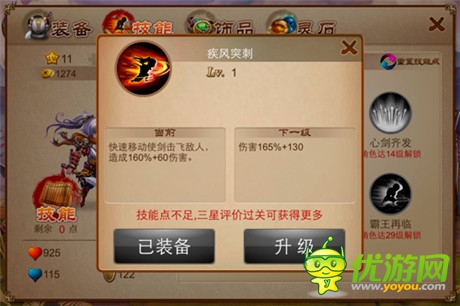 新版上線(xiàn) 《亂世之刃2》劍豪技能彰顯英雄本色