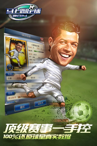 詮釋快樂足球《馬上踢足球》6.18安卓公測(cè)