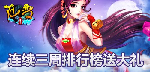 《仙變》仗劍天涯周年慶 策馬奔騰闖三界