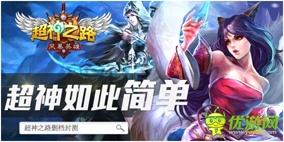 擼出一種信仰 LOL手游《超神之路》邀你邊擼邊測(cè)