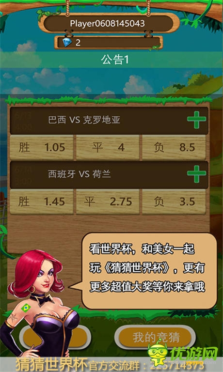 加油世界杯《猜猜世界杯》為夢(mèng)而戰(zhàn) 誰(shuí)與爭(zhēng)鋒