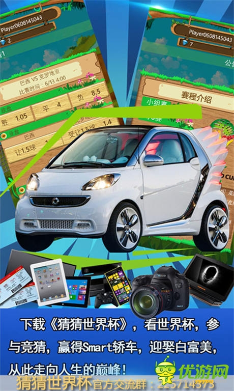 加油世界杯《猜猜世界杯》為夢(mèng)而戰(zhàn) 誰(shuí)與爭(zhēng)鋒