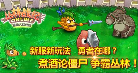 勇者在哪《叢林戰(zhàn)紀(jì)》推出連環(huán)血戰(zhàn)試煉場