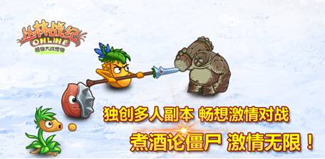 勇者在哪《叢林戰(zhàn)紀(jì)》推出連環(huán)血戰(zhàn)試煉場