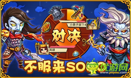 PK盛宴誰與爭(zhēng)鋒《萌鬼亂斗》牛逼套裝面世