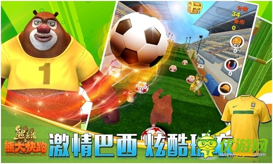 足球與酷跑 《熊大快跑》 世界杯主題上線
