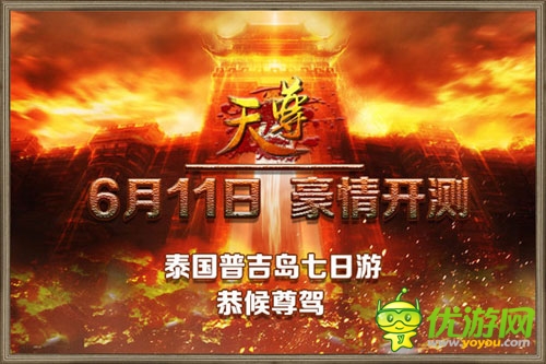 皇城爭奪戰(zhàn)來襲《天尊》今日11點(diǎn)正式開啟