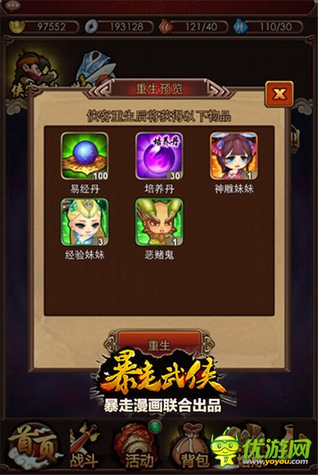  武俠卡牌《暴走武俠》公會(huì)戰(zhàn)版本今日上線