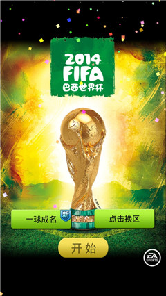 國(guó)際足聯(lián)官網(wǎng)授權(quán)《FIFA2014巴西世界杯》開(kāi)創(chuàng)卡牌新紀(jì)元