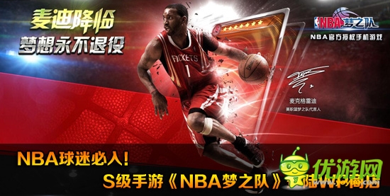 NBA球迷必入! S級手游《NBA夢之隊》登陸WP商店
