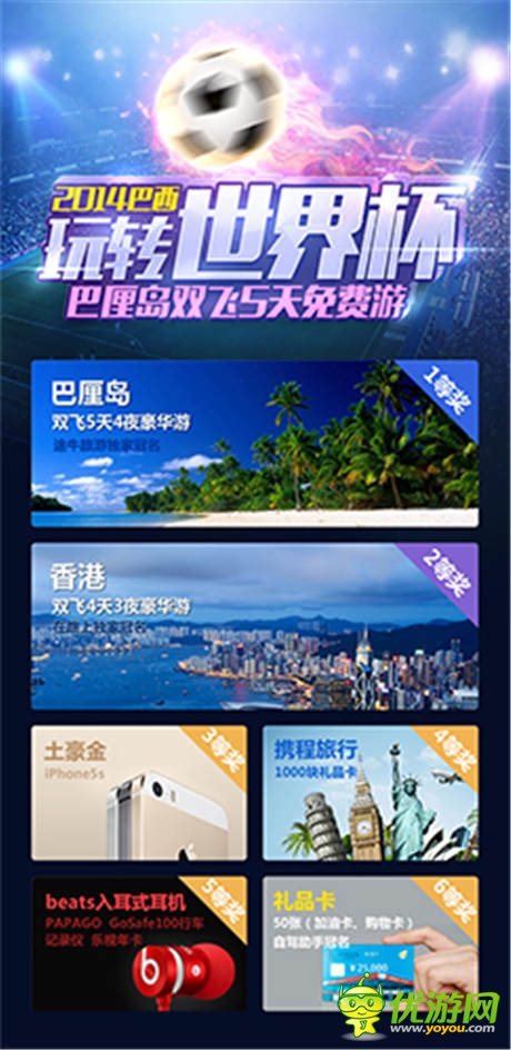 XY蘋果助手: 投票世界杯 贏巴厘島豪華游