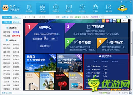 XY蘋果助手: 投票世界杯 贏巴厘島豪華游