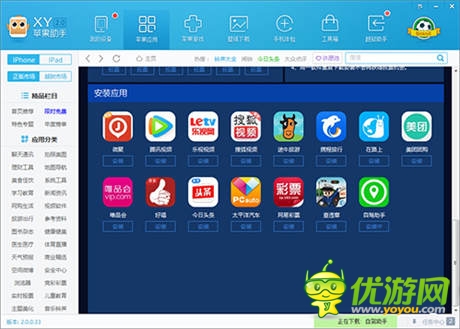 XY蘋果助手: 投票世界杯 贏巴厘島豪華游