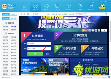 XY蘋果助手: 投票世界杯 贏巴厘島豪華游