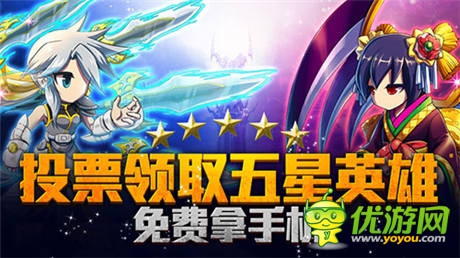 票選《勇者前線》英雄 獲取進(jìn)化攻略 分享送壕禮