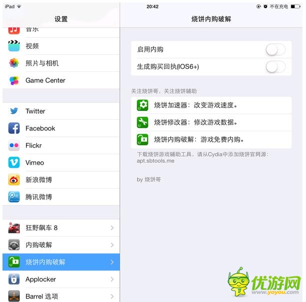 憤怒的小鳥英雄傳內(nèi)購破解教程