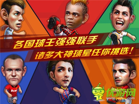 與球星同樂(lè)《全民世界杯》越獄版火爆開(kāi)踢
