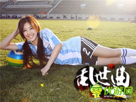 女神作伴 《亂世曲》世界杯活動開幕