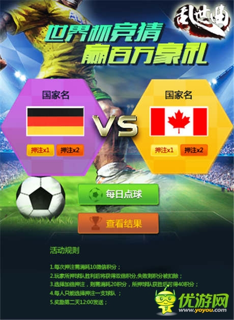 女神作伴 《亂世曲》世界杯活動開幕