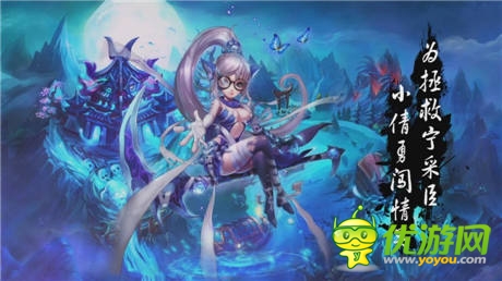 網(wǎng)易首爆魔幻跑酷手游《亡靈少女聶小倩》宣傳片