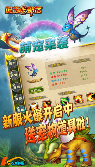 新版即將來襲《進擊的部落》新寵新玩法曝光