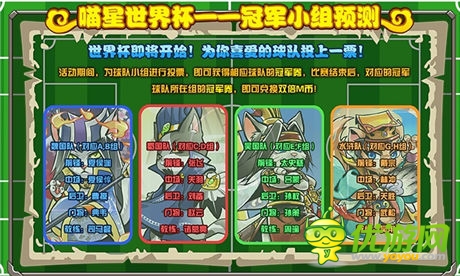 猜賽事?lián)尯枚Y《喵將傳》陪你玩“賺”世界杯