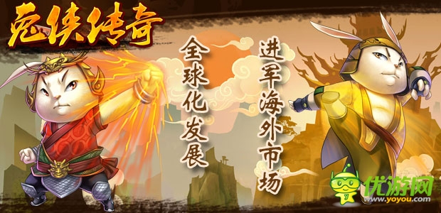 《兔俠傳奇》全球化再受關(guān)注:高歌猛進海外市場
