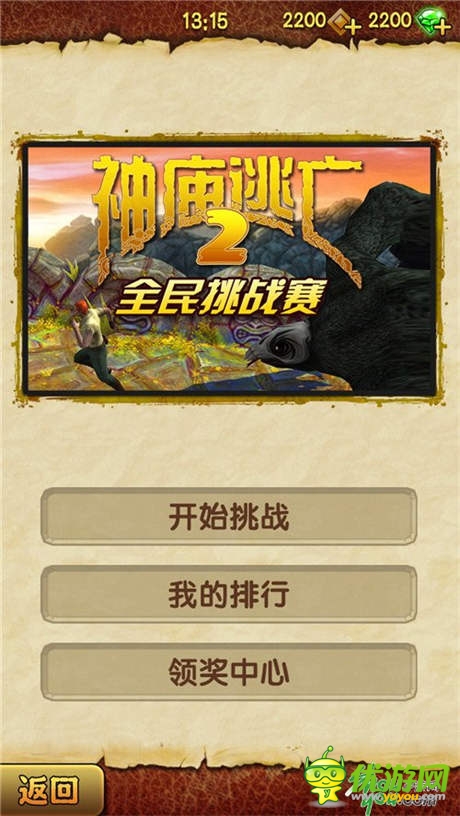 嗨翻世界杯《神廟逃亡2》全民挑戰(zhàn)賽版來(lái)襲