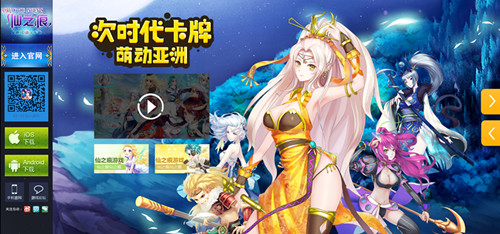 仙之痕大聯(lián)“萌”燃爆今夏 Q萌滿世界