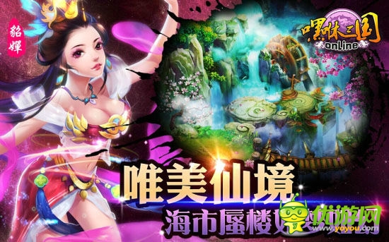 誰說手游不熱《嘿咻三國》7月3日開啟內(nèi)測