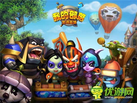 卓越游戲加大全球化擴(kuò)張《我的部落》登陸臺(tái)服