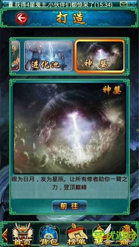 極致成神之路 分析《太古仙域》的神嬰系統(tǒng)