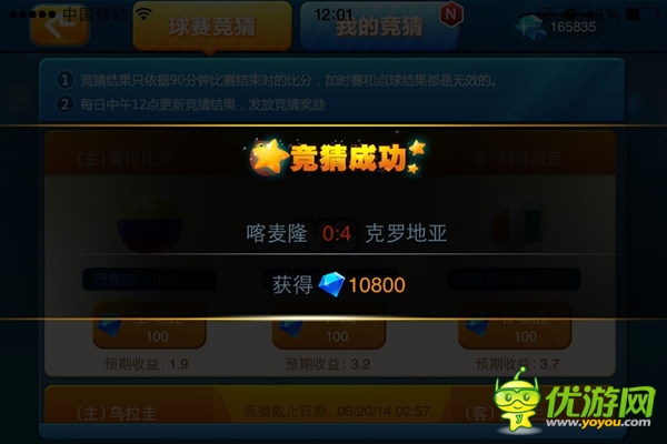 狂送200W 《全民世界杯》冷門大競猜