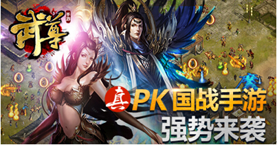 激戰(zhàn)武俠傳奇世界《武尊》iOS版即將上線