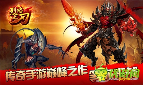 夢想手游發(fā)行《烈焰之刃》 “傳奇”經(jīng)典再襲