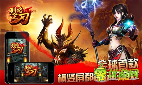 夢想手游發(fā)行《烈焰之刃》 “傳奇”經(jīng)典再襲