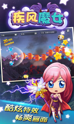 嵐悅科技攜手移動mm《疾風(fēng)魔女》震撼來襲