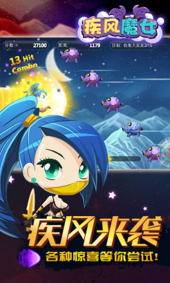 嵐悅科技攜手移動mm《疾風(fēng)魔女》震撼來襲