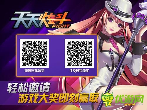 熱血動作手游《天天炫斗》邀請好友送大獎