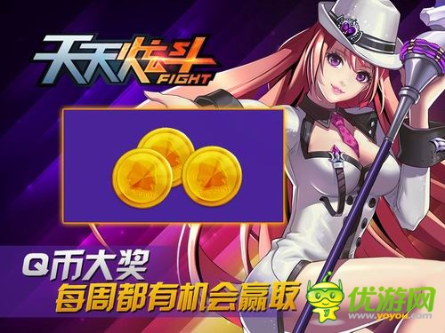 熱血動作手游《天天炫斗》邀請好友送大獎