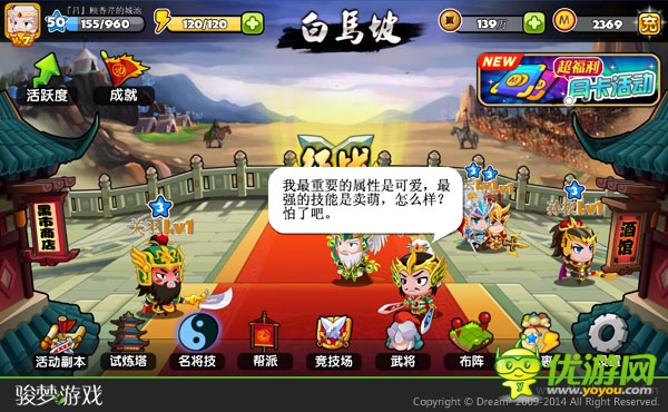 快樂(lè)無(wú)處不在 駿夢(mèng)《萌三國(guó)》手游曝光